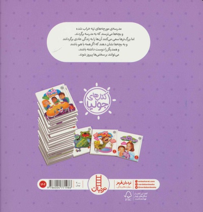 نترسیم وقتی که باهم هستیم